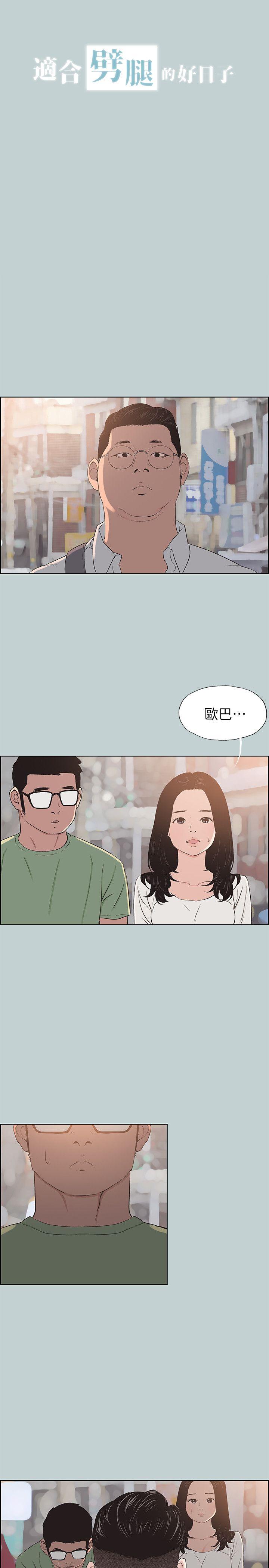 适合劈腿的好日子  第101话-不要跟那家伙做 漫画图片3.jpg