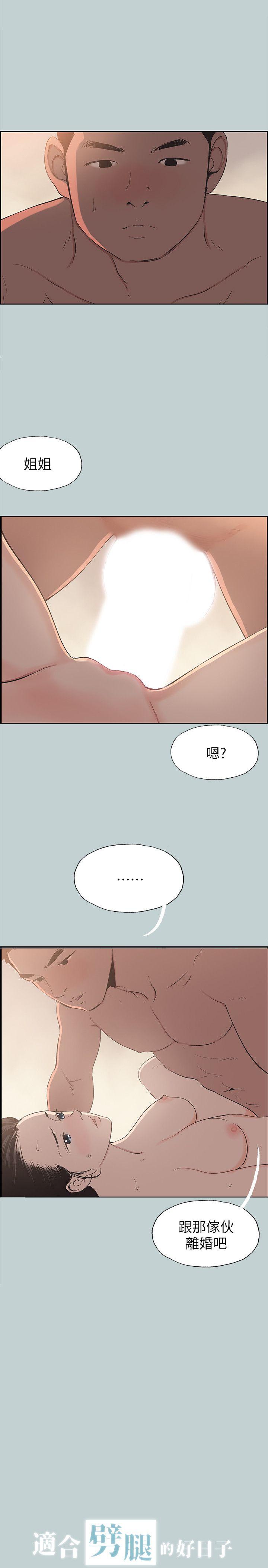 适合劈腿的好日子  第102话-我要内射妳 漫画图片1.jpg