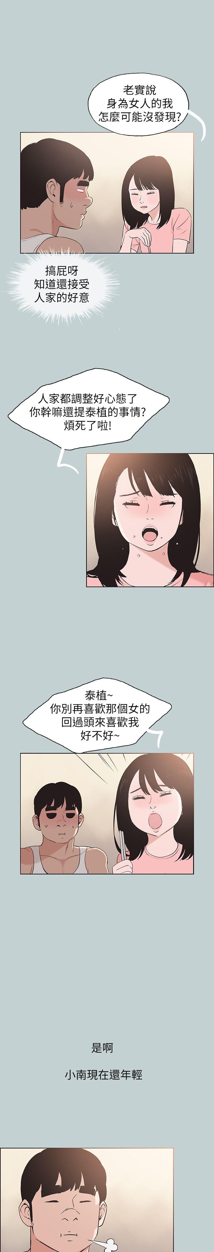 适合劈腿的好日子  第109话-因为还年轻 漫画图片9.jpg