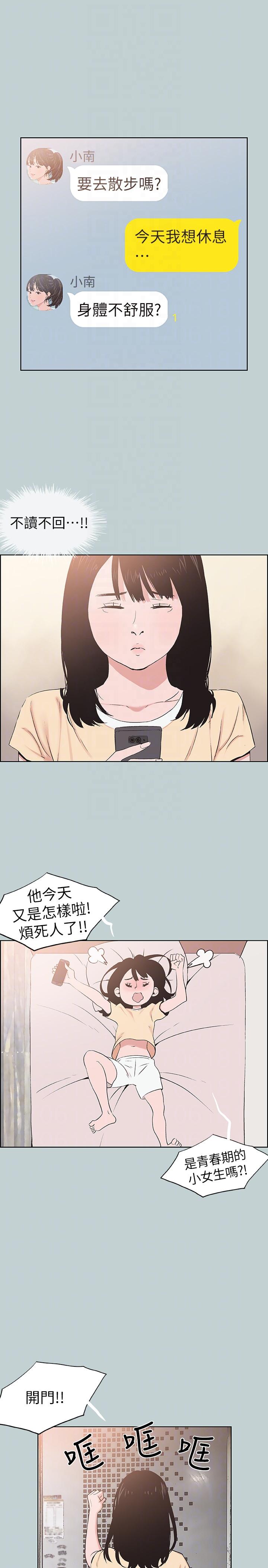 适合劈腿的好日子  第114话-无法理解的话 漫画图片7.jpg