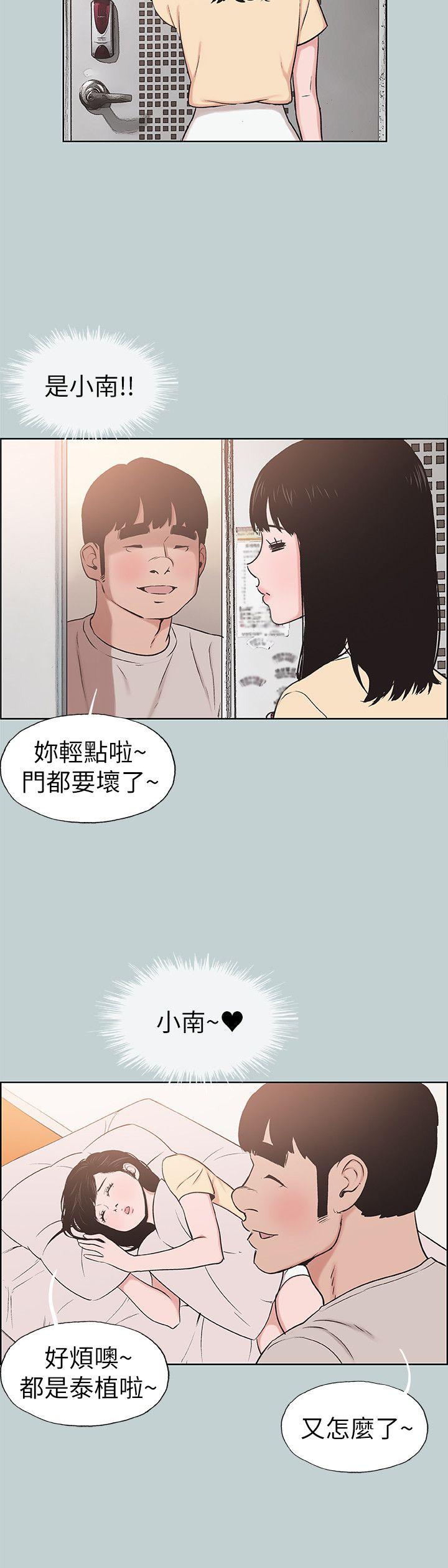 适合劈腿的好日子  第114话-无法理解的话 漫画图片8.jpg