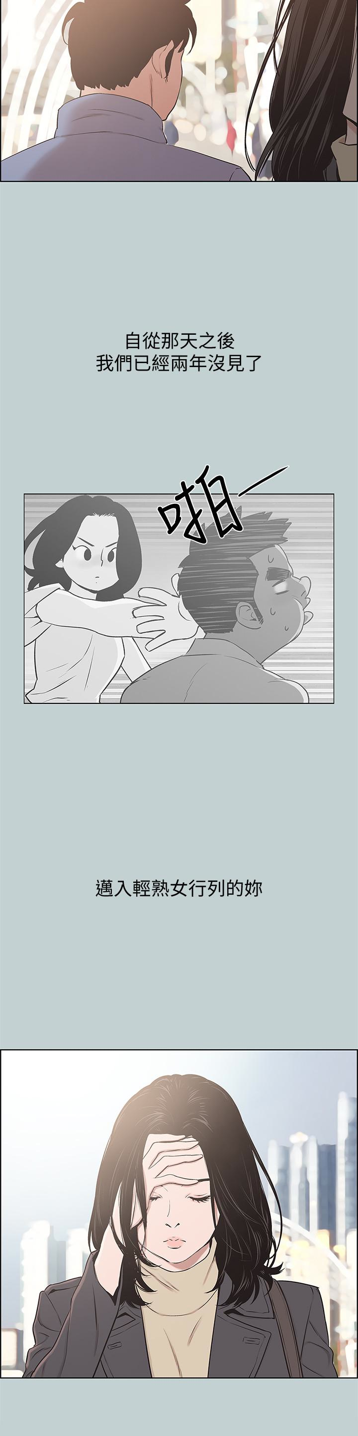 适合劈腿的好日子  第125话-时隔两年的相逢 漫画图片6.jpg