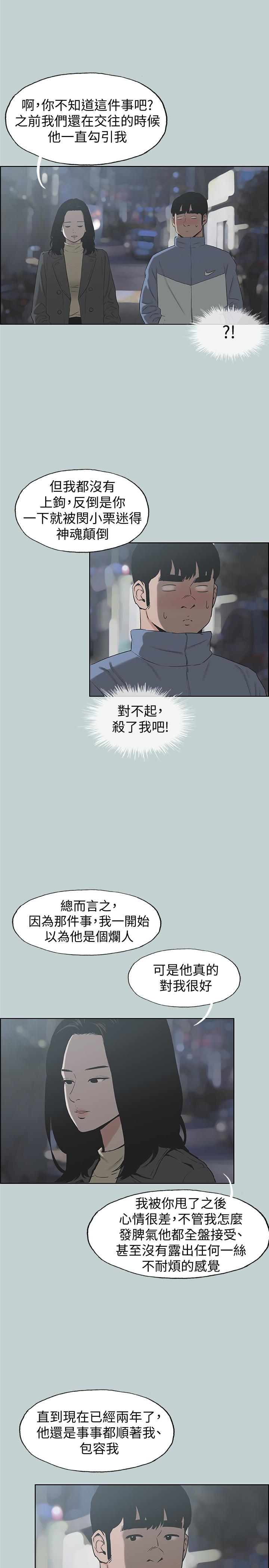 适合劈腿的好日子  第129话-美梦般的一天 漫画图片17.jpg