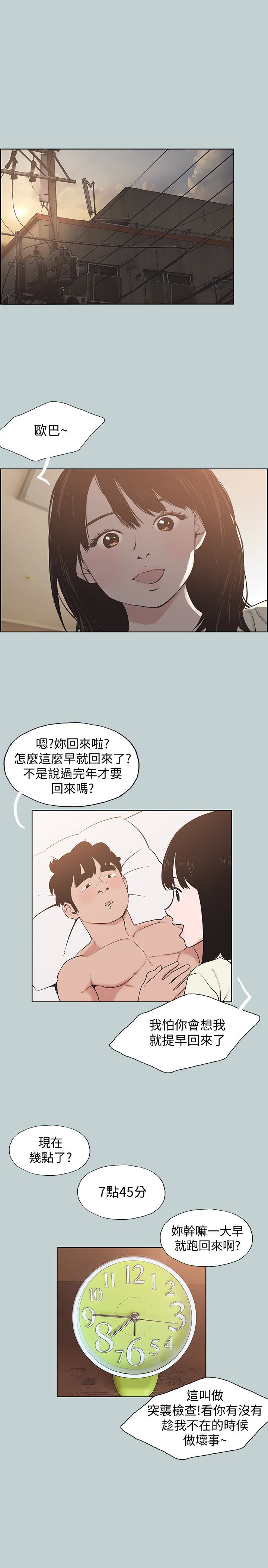 适合劈腿的好日子  第130话-和小南相处的三年 漫画图片4.jpg