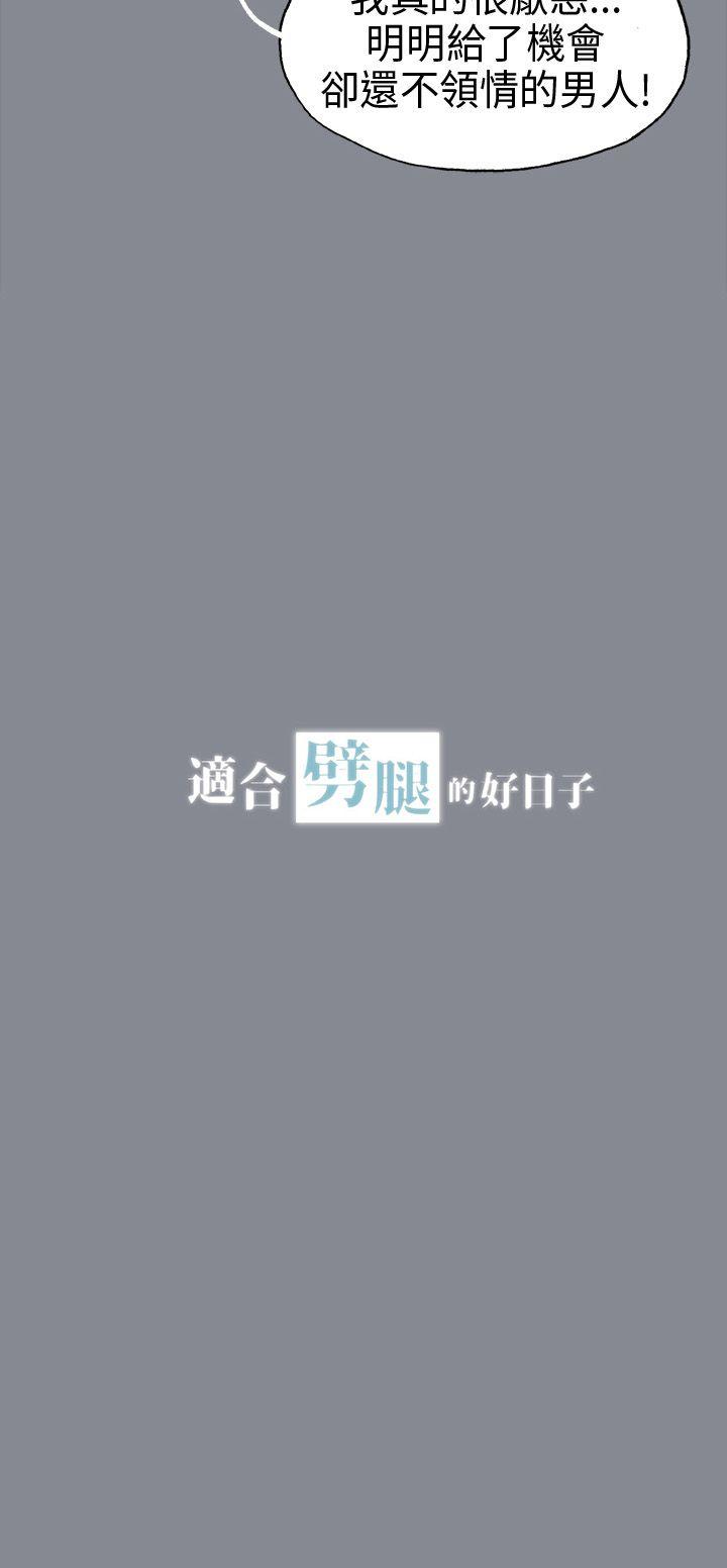 韩漫《适合劈腿的好日子》第14話 全集在线阅读 2