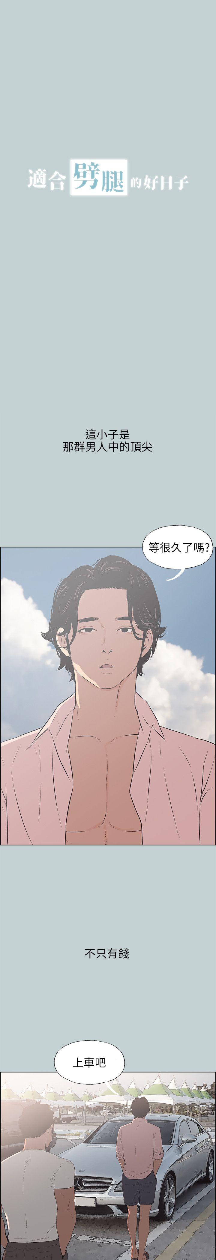 适合劈腿的好日子  第48话 漫画图片1.jpg