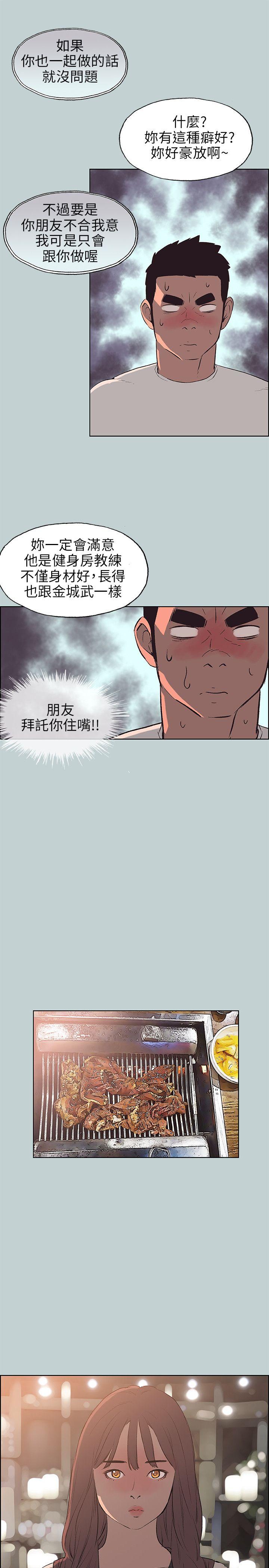 适合劈腿的好日子  第48话 漫画图片17.jpg