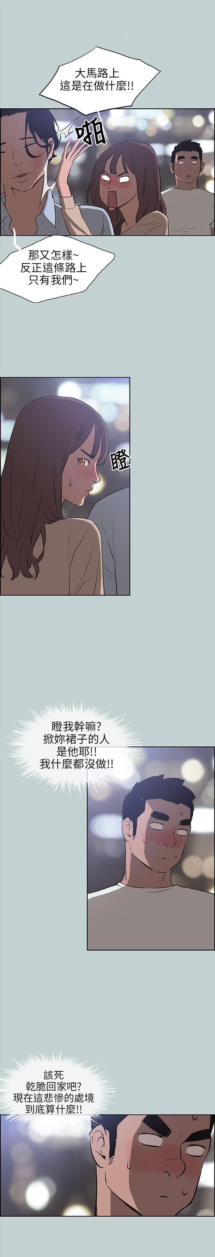 适合劈腿的好日子  第48话 漫画图片23.jpg