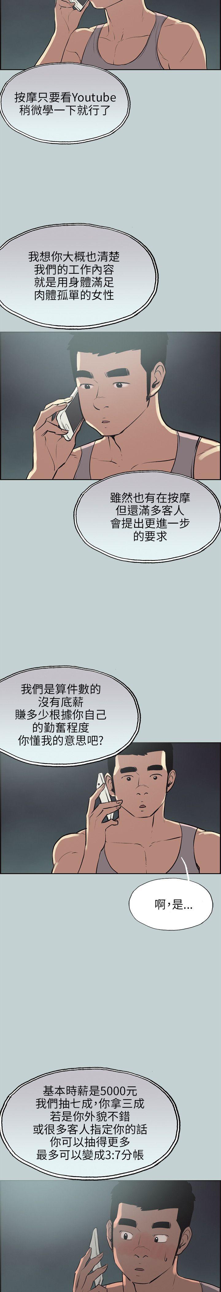 适合劈腿的好日子  第53话 漫画图片2.jpg