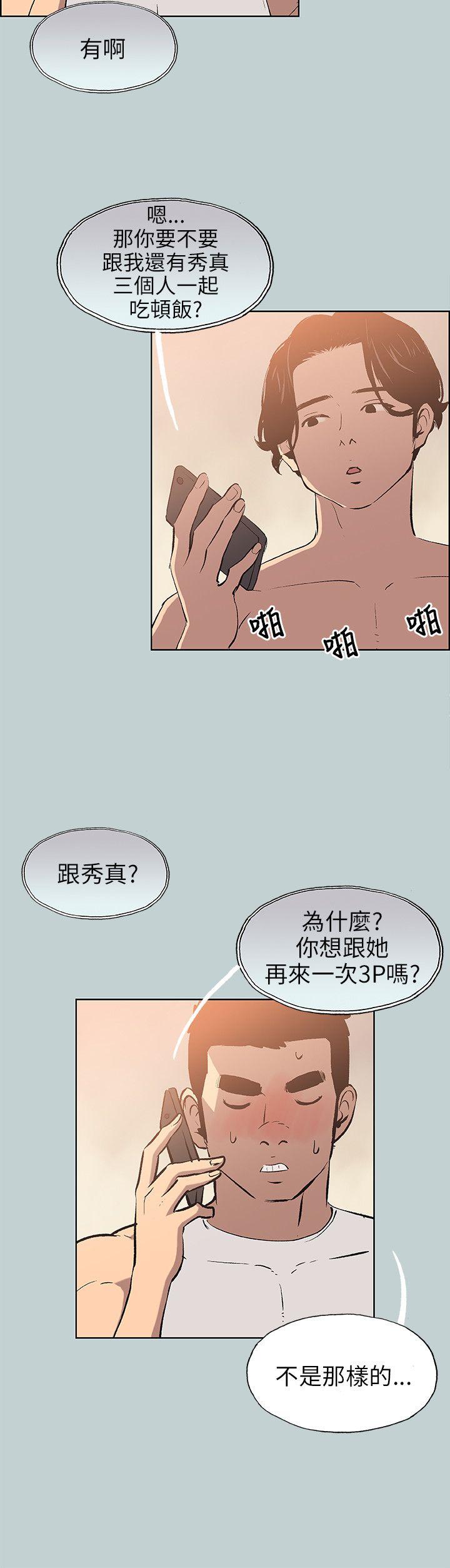 适合劈腿的好日子  第57话 漫画图片6.jpg