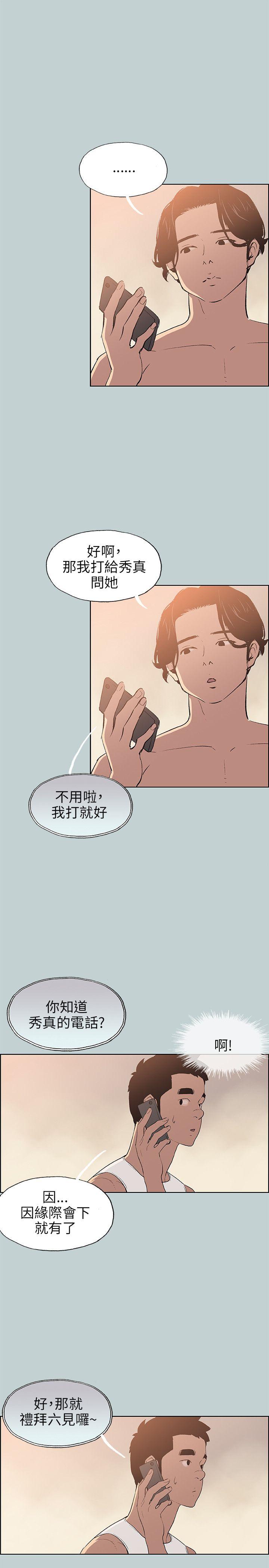 适合劈腿的好日子  第57话 漫画图片7.jpg