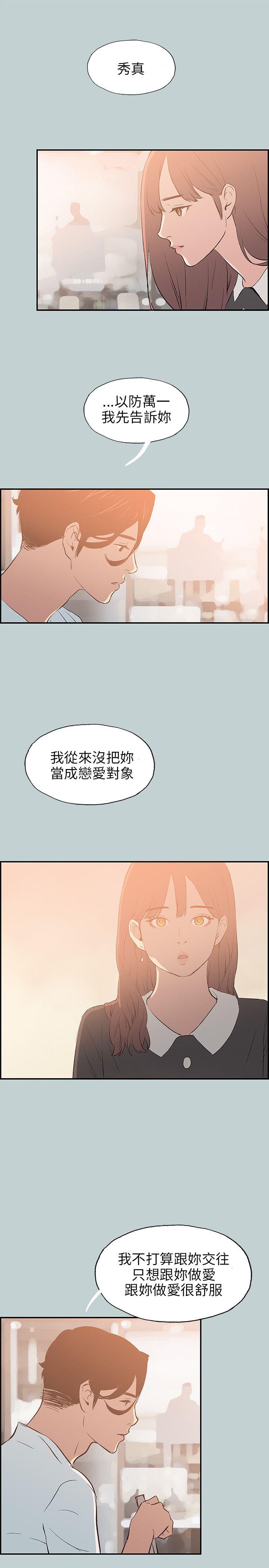 适合劈腿的好日子  第58话 漫画图片23.jpg