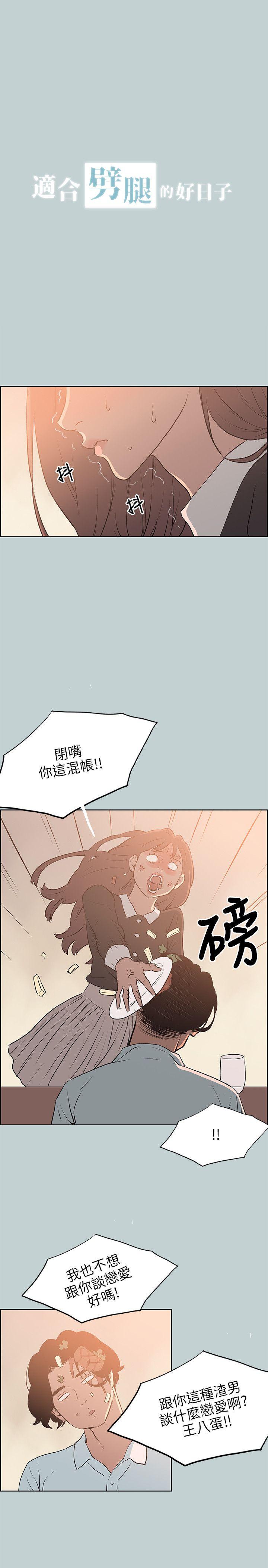 适合劈腿的好日子  第59话 漫画图片1.jpg