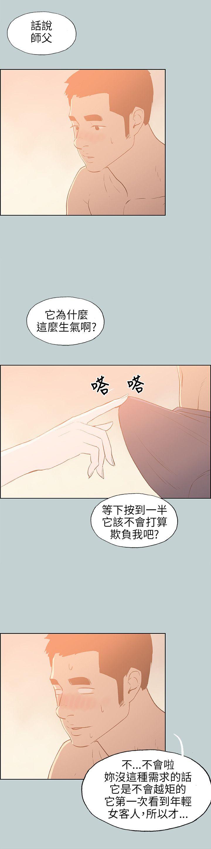 适合劈腿的好日子  第66话 漫画图片14.jpg