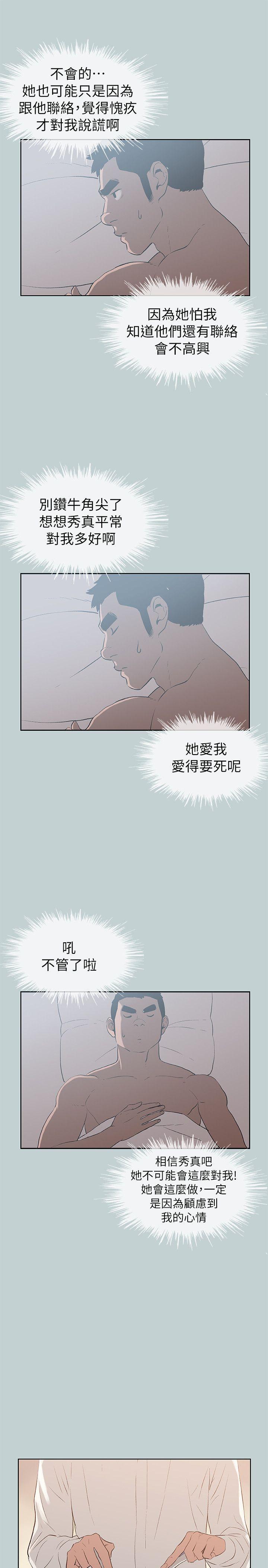 适合劈腿的好日子  第71话 漫画图片5.jpg