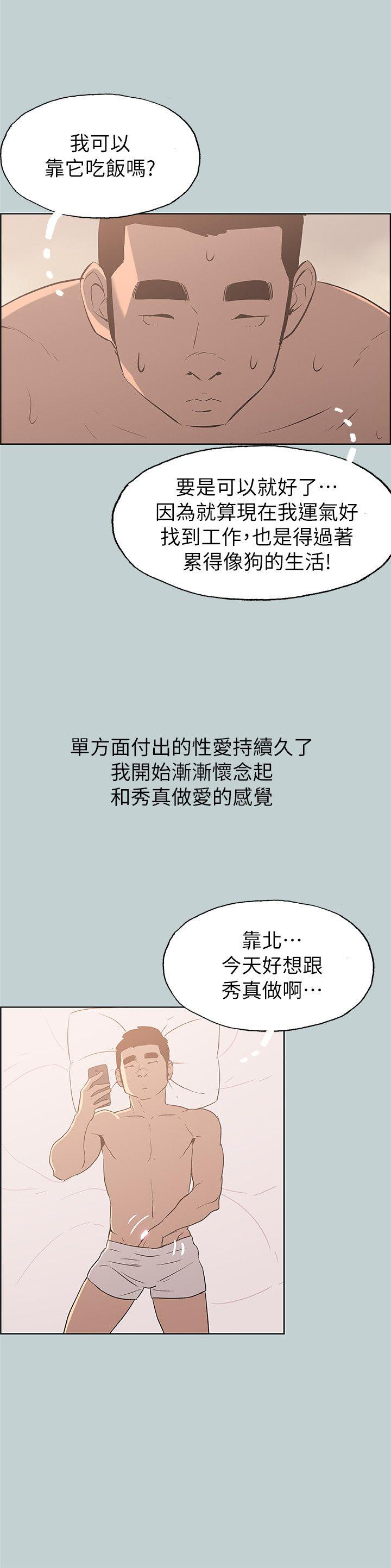 适合劈腿的好日子  第73话 漫画图片22.jpg