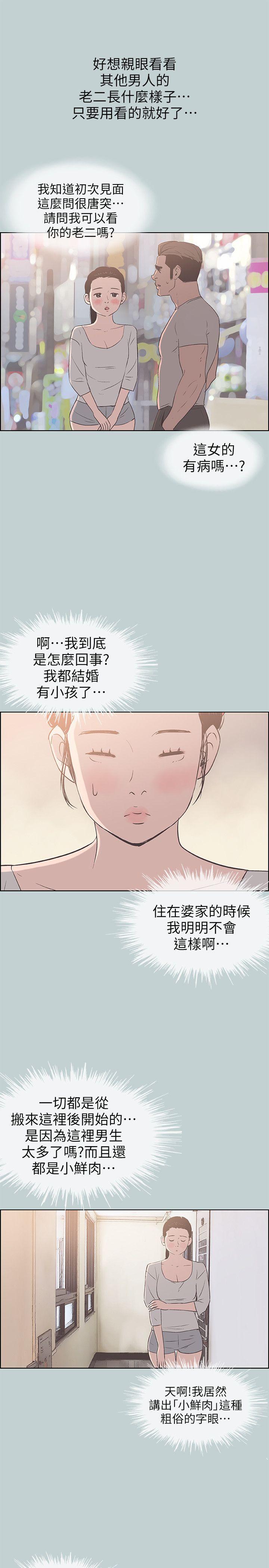 适合劈腿的好日子  第85话-忠贞的女人 漫画图片16.jpg