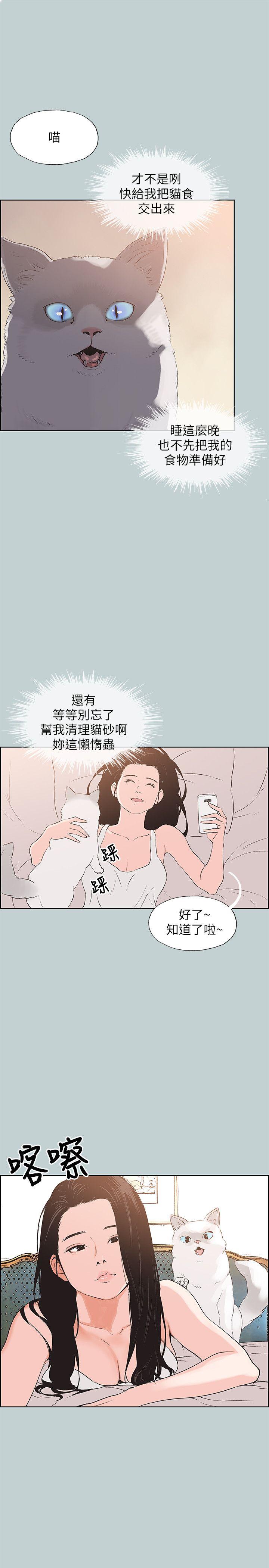 适合劈腿的好日子  第98话-瑞华的秘密 漫画图片18.jpg