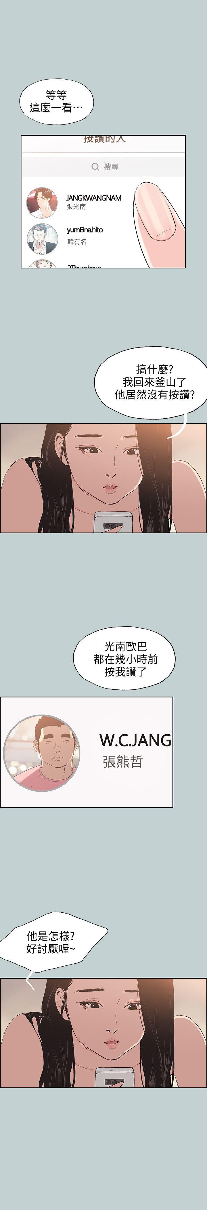 适合劈腿的好日子  第98话-瑞华的秘密 漫画图片20.jpg