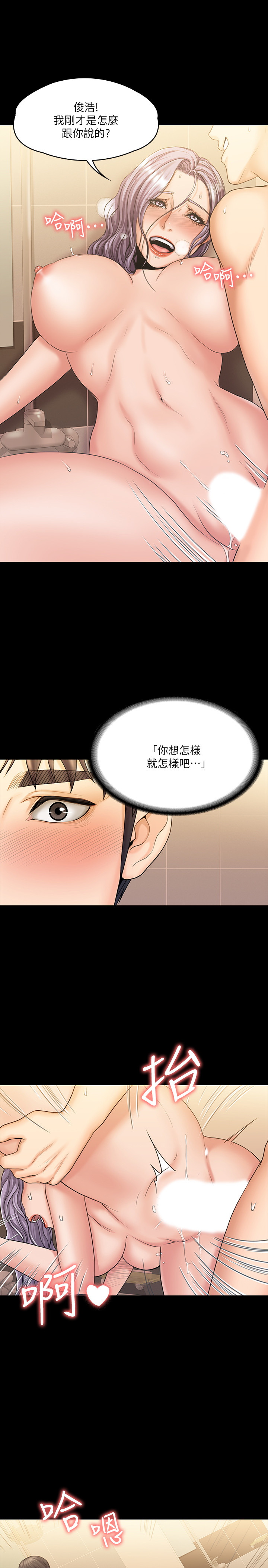 韩国污漫画 我投降瞭，女教練 第11话 19