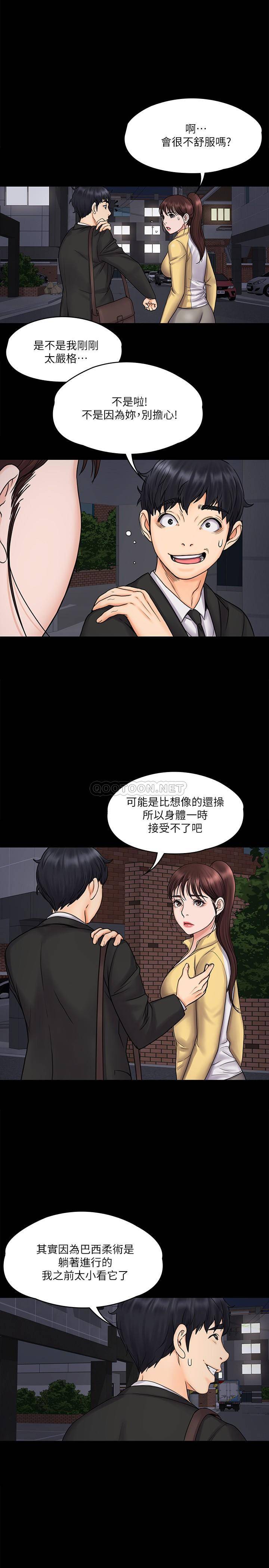 韩国污漫画 我投降瞭，女教練 第15话跟我一起居家运动吧 23