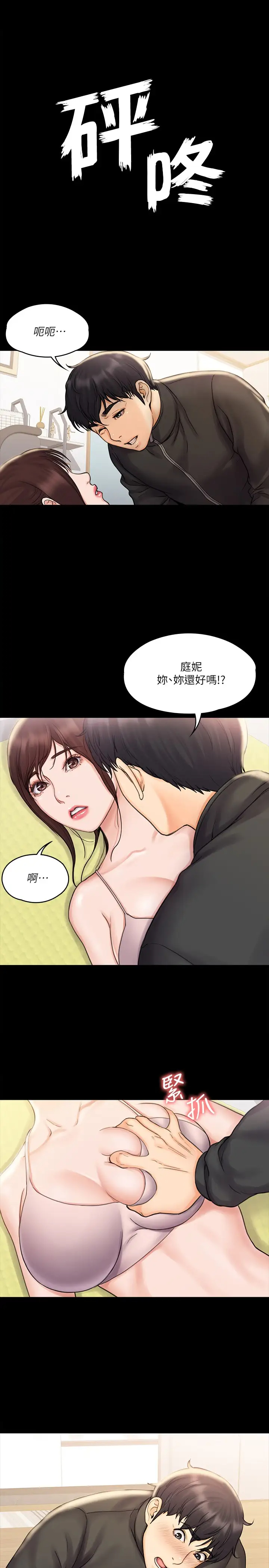 韩国污漫画 我投降瞭，女教練 第17话对俊浩脸红心跳的庭妮 1