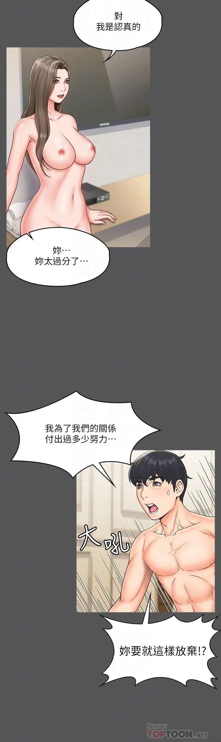 韩国污漫画 我投降瞭，女教練 第17话对俊浩脸红心跳的庭妮 16