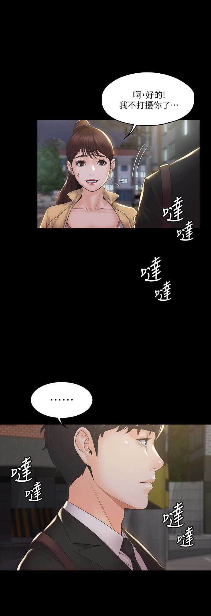 韩国污漫画 我投降瞭，女教練 第2话 32