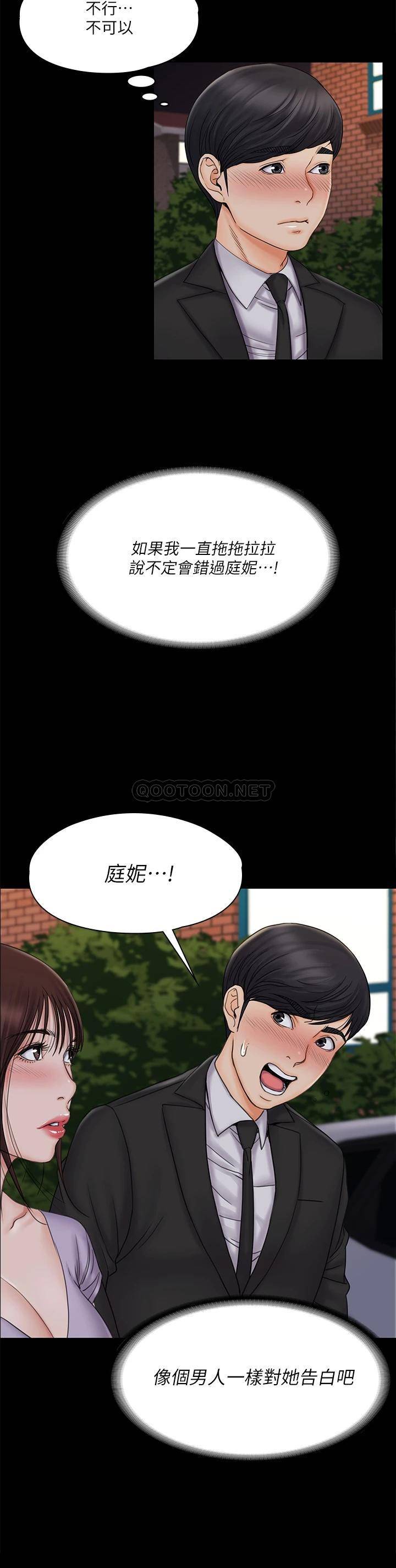 韩国污漫画 我投降瞭，女教練 第20话今晚留在我身边 34