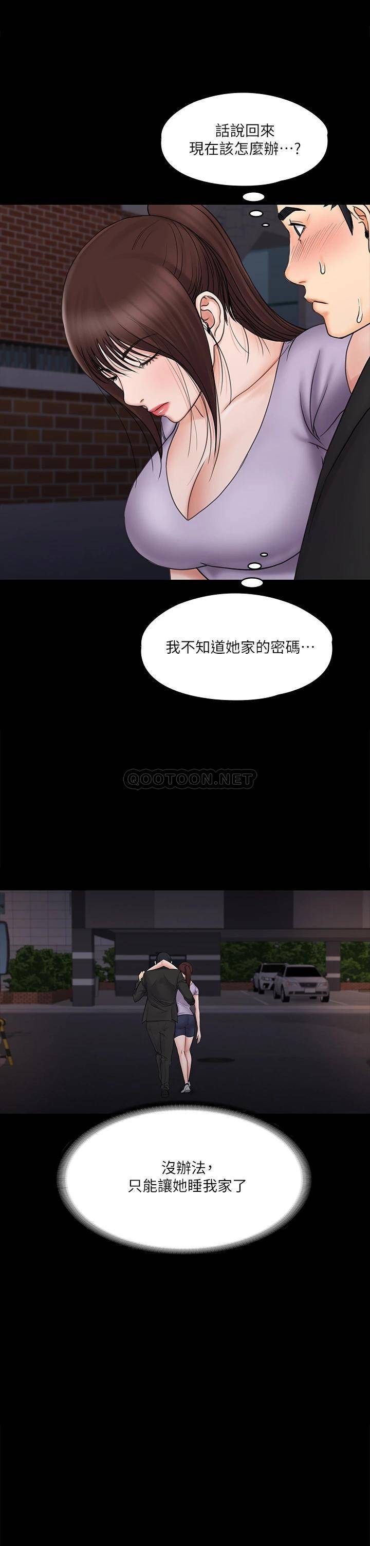 韩国污漫画 我投降瞭，女教練 第20话今晚留在我身边 39