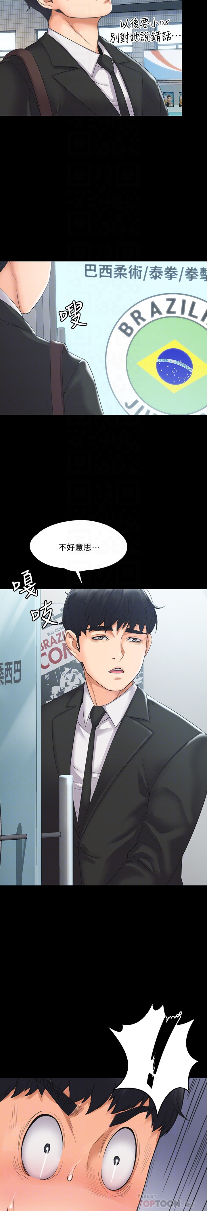 韩国污漫画 我投降瞭，女教練 第3话 18