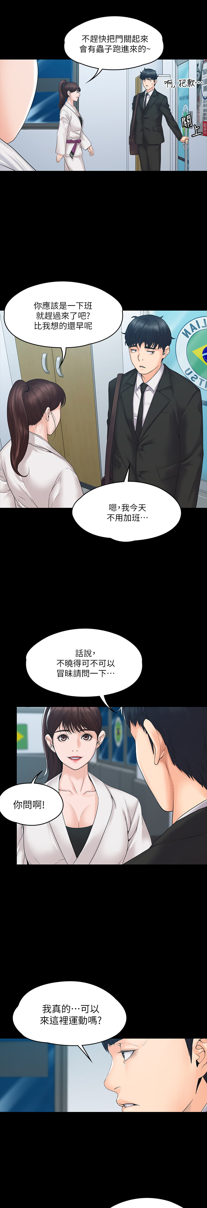 韩国污漫画 我投降瞭，女教練 第3话 23