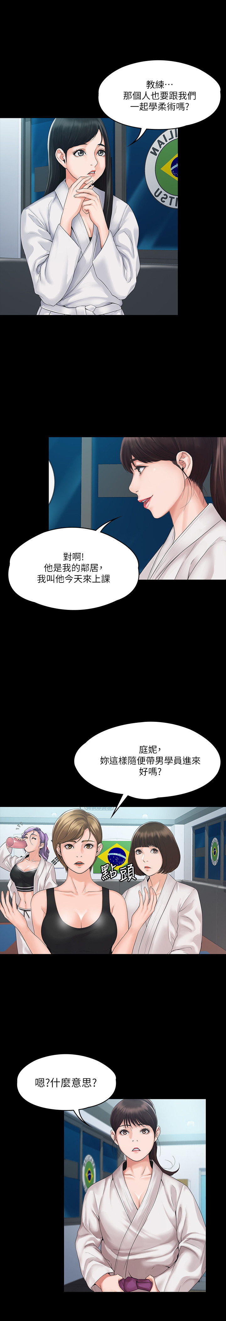 韩国污漫画 我投降瞭，女教練 第3话 26