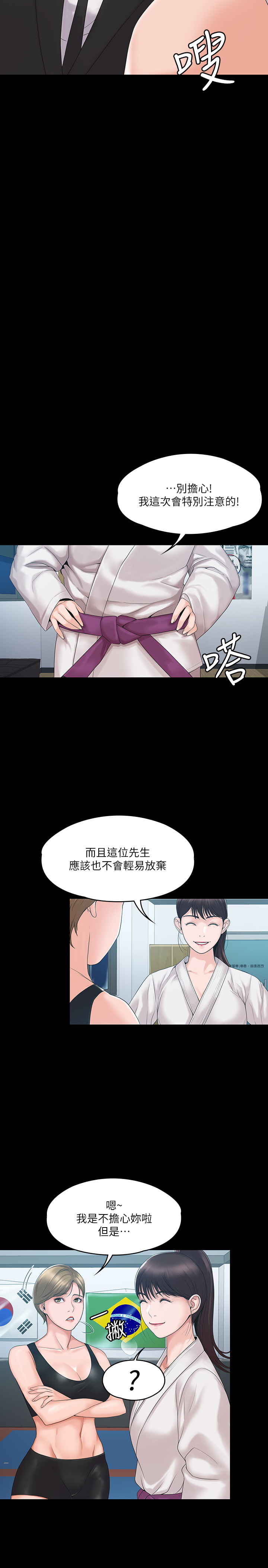 韩国污漫画 我投降瞭，女教練 第3话 30