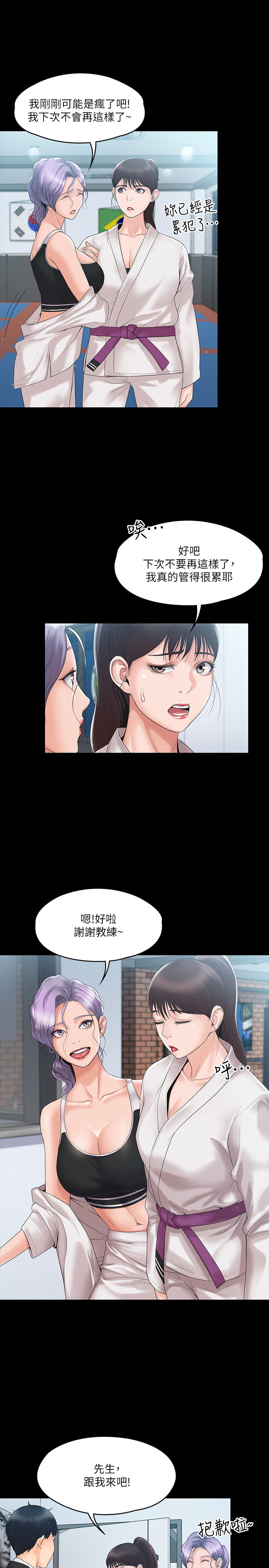 韩国污漫画 我投降瞭，女教練 第4话 7