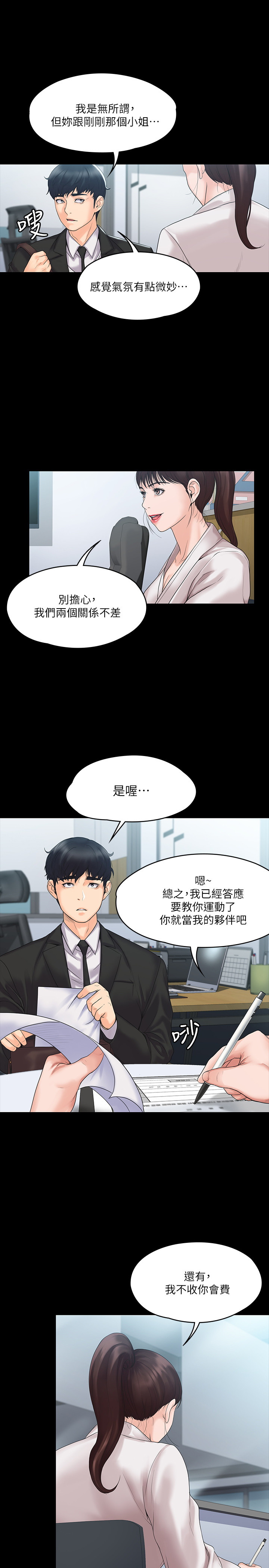 韩国污漫画 我投降瞭，女教練 第4话 15