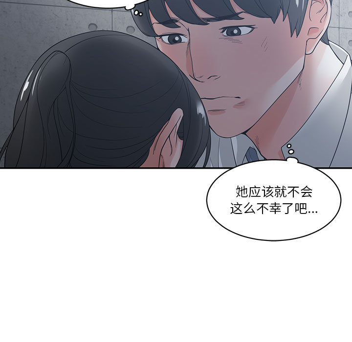 谁才是真爱？  第2话 漫画图片113.jpg