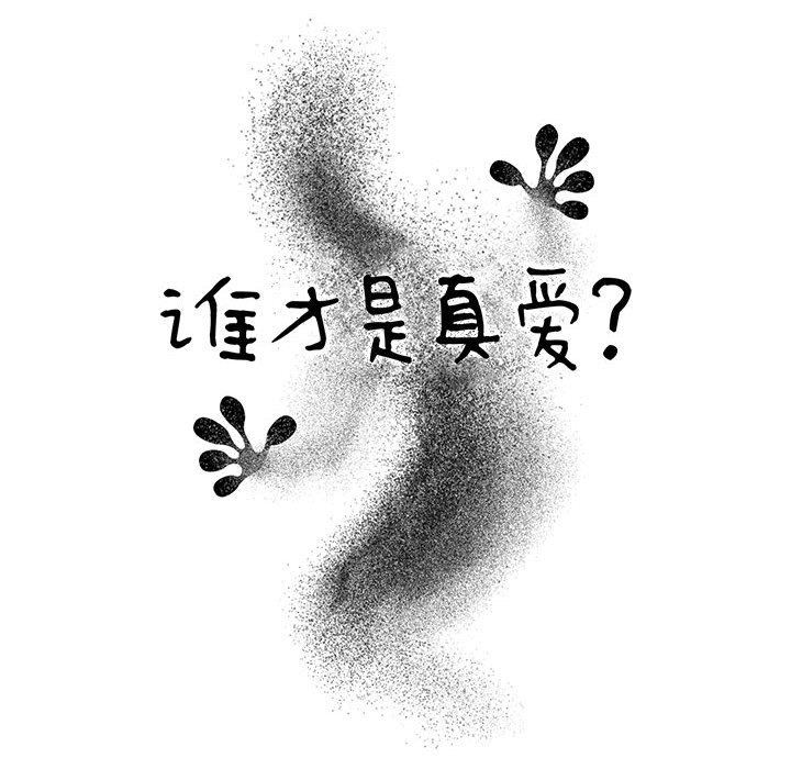 谁才是真爱？  第3话 漫画图片20.jpg