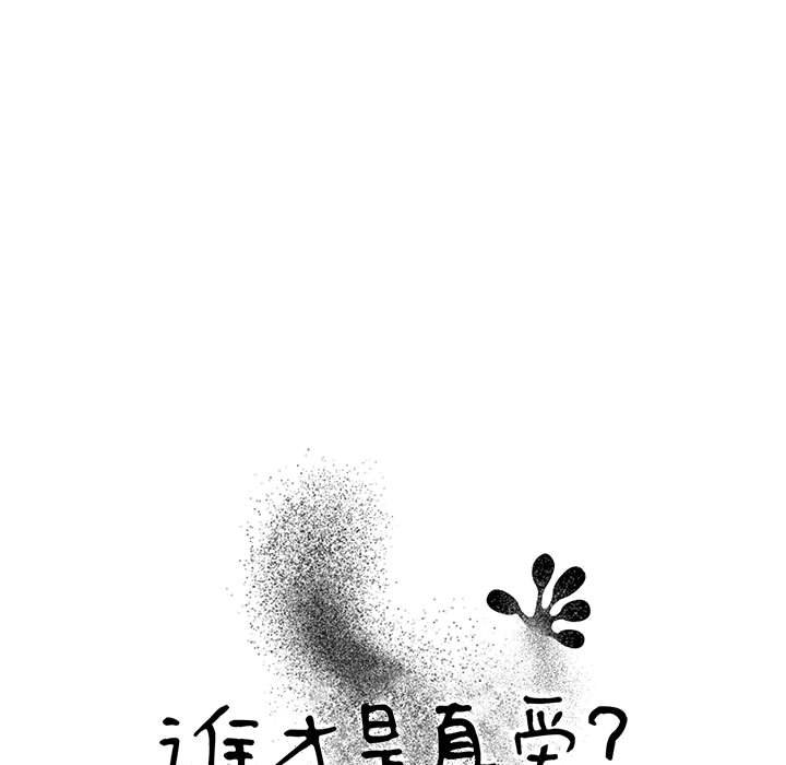 谁才是真爱？  第4话 漫画图片33.jpg