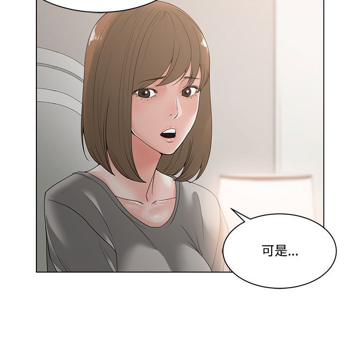 谁才是真爱？  第5话 漫画图片71.jpg