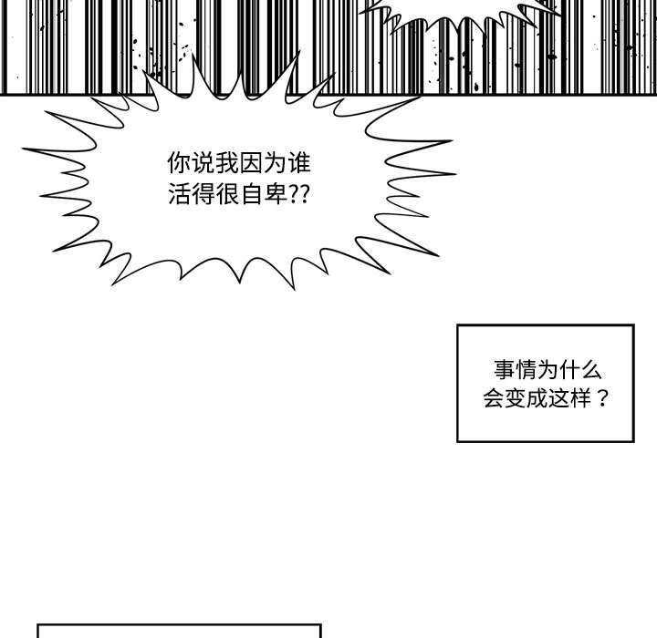 谁才是真爱？  第6话 漫画图片89.jpg