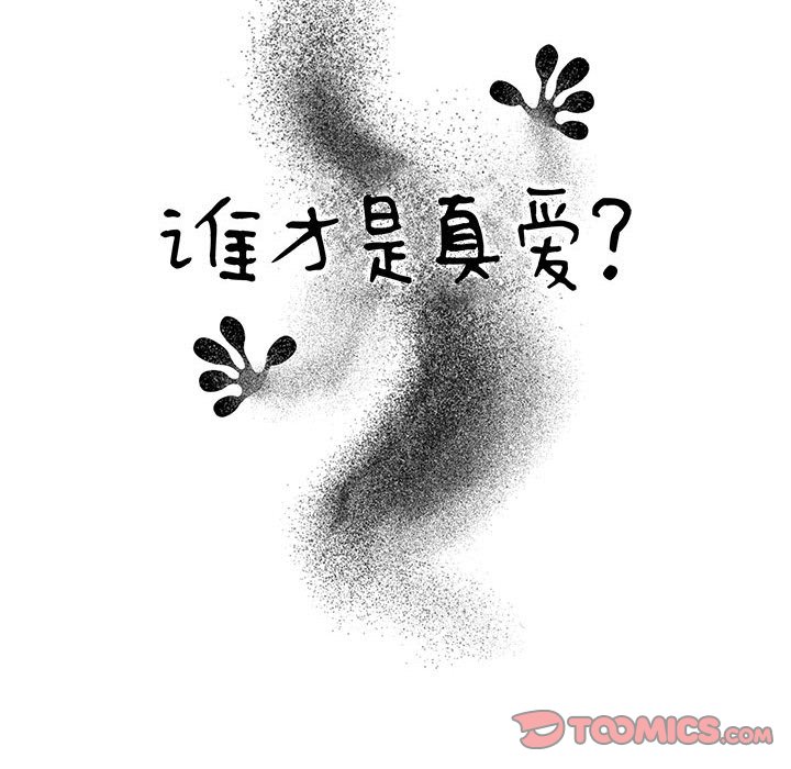 谁才是真爱？  第8话 漫画图片24.jpg