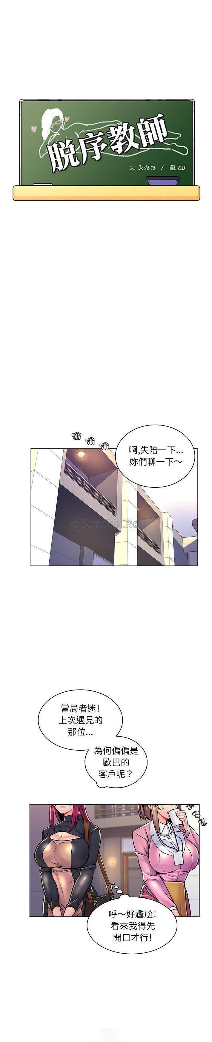 疯狂女教师  第17话 漫画图片4.jpg