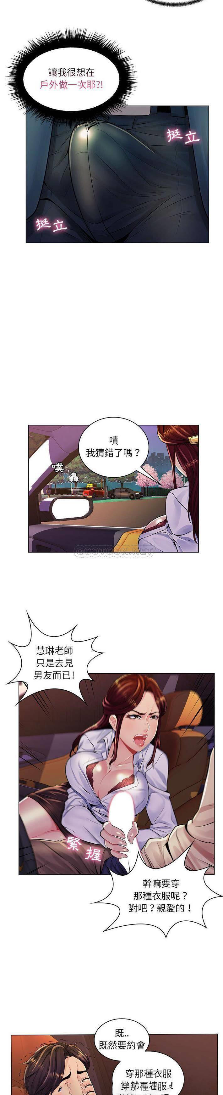 疯狂女教师  第17话 漫画图片17.jpg