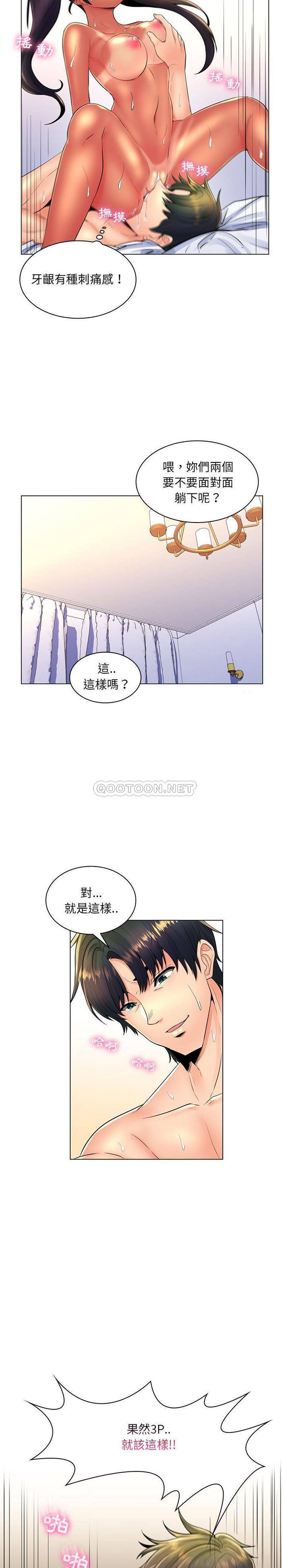 疯狂女教师  第19话 漫画图片17.jpg