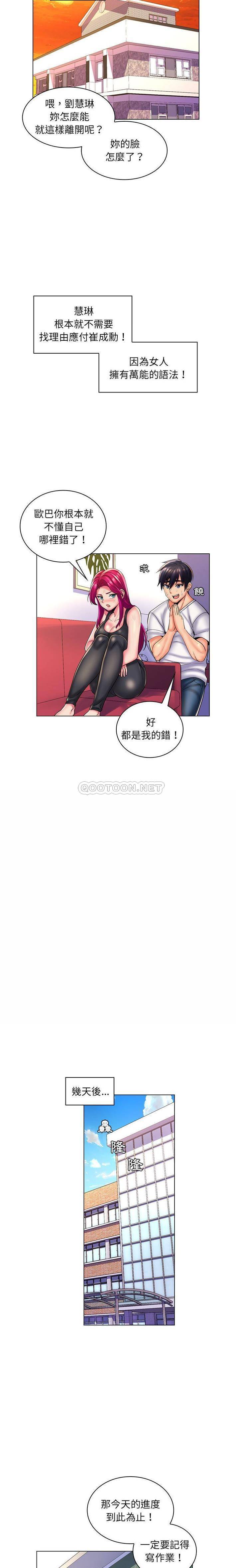 疯狂女教师  第28话 漫画图片15.jpg