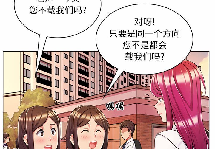 疯狂女教师  第9话 漫画图片3.jpg