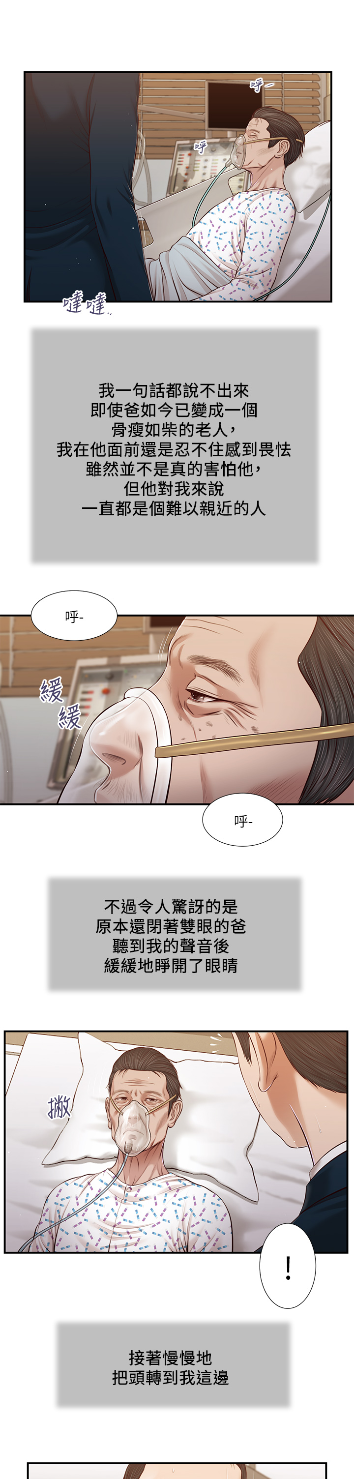 韩国污漫画 小妾 第100话你怎么能这样对我…? 7