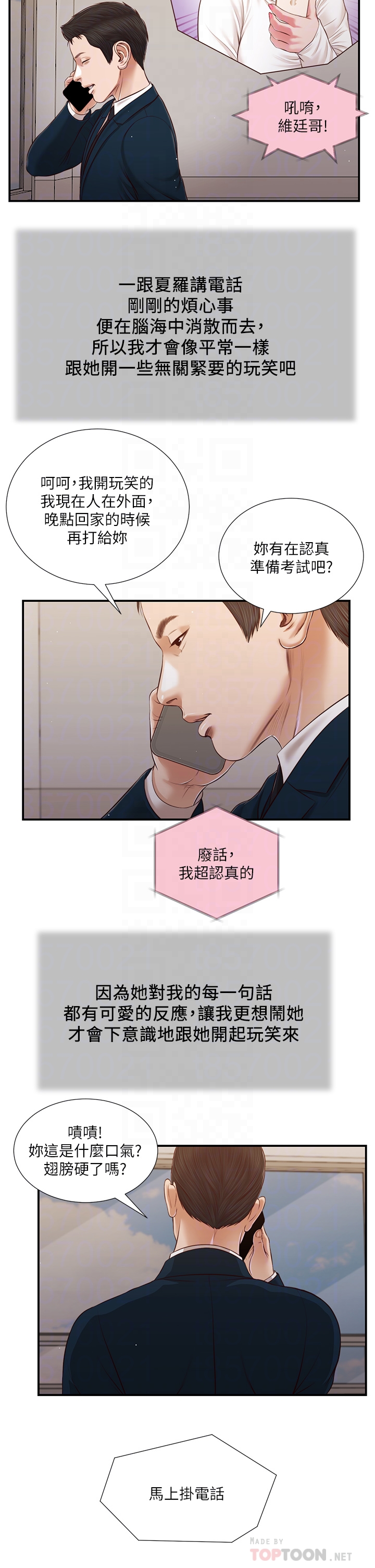 韩国污漫画 小妾 第100话你怎么能这样对我…? 18