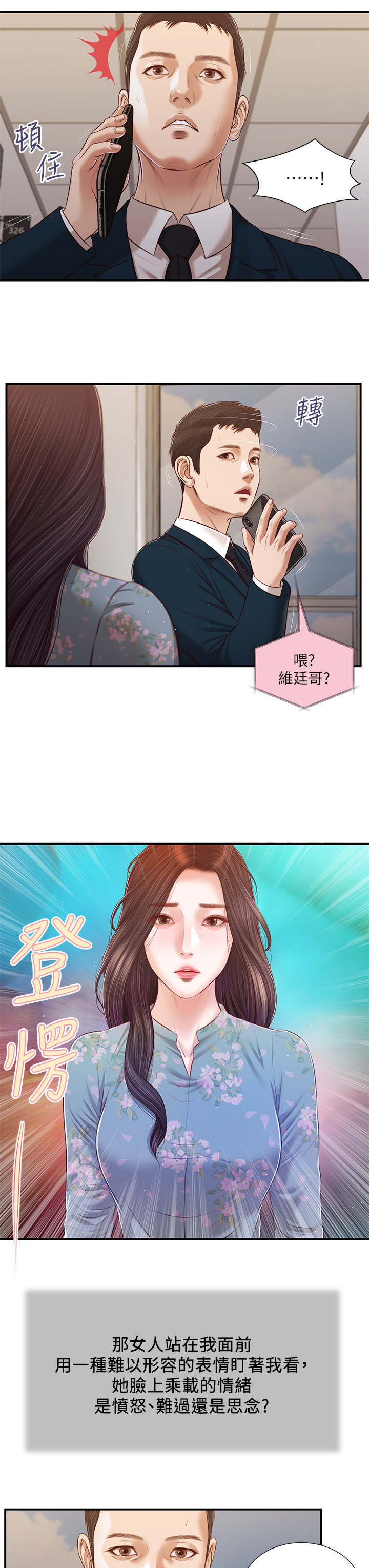 韩国污漫画 小妾 第100话你怎么能这样对我…? 19